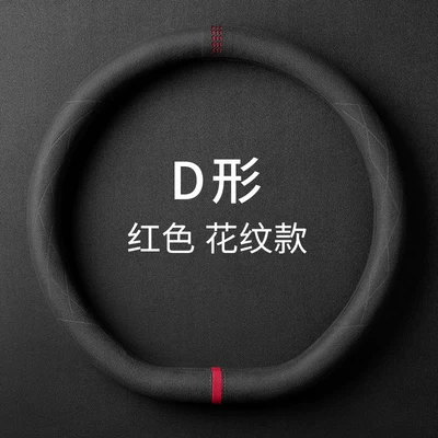 GLB four-season leather, Steering wheel cover - d-type-pattern-style-with-red-back-standard-38cm