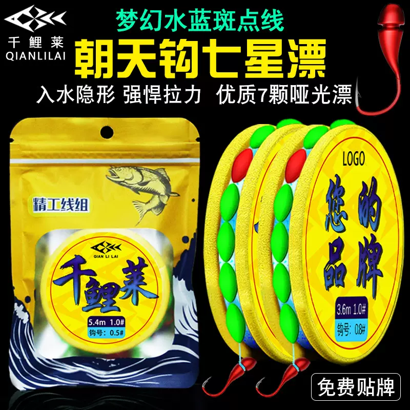 千鲤莱斑点线组朝天钩线组手工绑好斑点隐形七星漂套装成品主线组