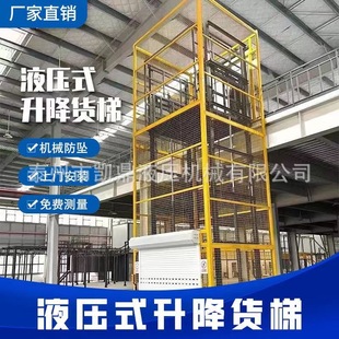 Manufacturer Customized Non-Standard Triple Safety Anti-Fall Protection Large Platform Electric Rail-Type Hydraulic Lift Cargo Elevator