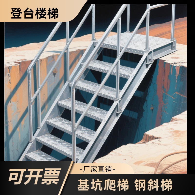 基坑爬梯上下通道45度斜梯工地安全爬梯涵洞施工钢扶梯厂家现货