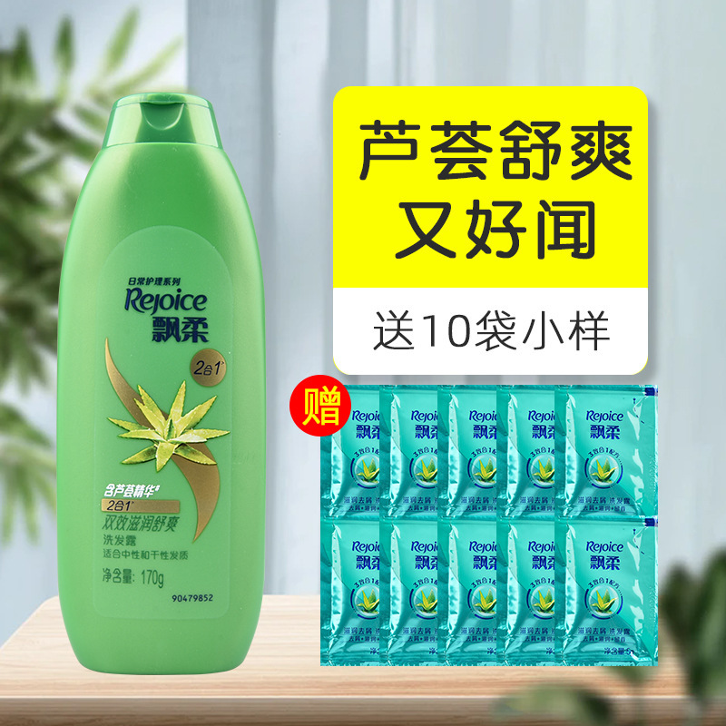 飘柔洗发水家用家庭护理洗发露商超礼品正品洗头膏去屑|undefined