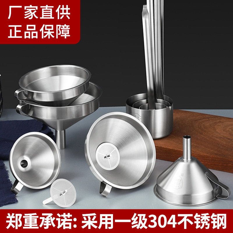 漏斗器家用304不锈钢厨房小口径带过滤网倒油吊酒提子打酒器酒勺