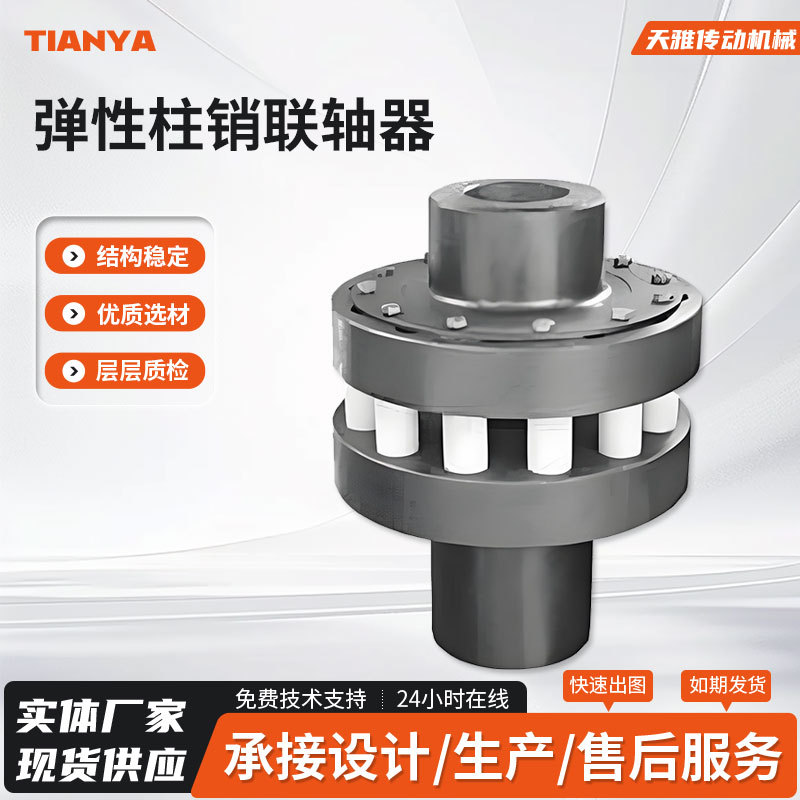 柱销弹性联轴器 电机联轴器对轮联轴器 供应弹性柱销联轴器