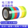 防水耐高温电工绝缘胶带