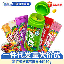 箭牌彩虹糖喜糖30克瓶装充气糖果原果味水果糖儿童休闲零食批发