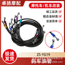 摩托车刹车油管铝合金编织软管M10通用改装喉管95CM