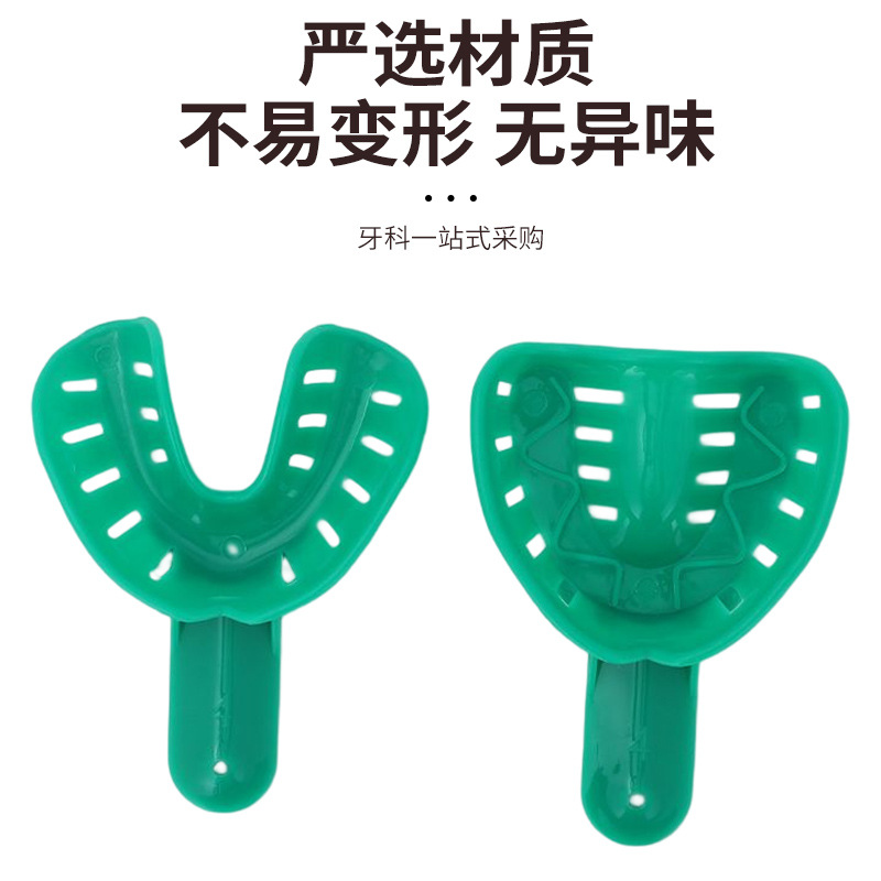 牙科材料 批發一次性彩色塑料牙托 成人兒童口腔印膜材取模型托盤