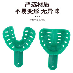 牙科材料 批發一次性彩色塑料牙托 成人兒童口腔印膜材取模型托盤