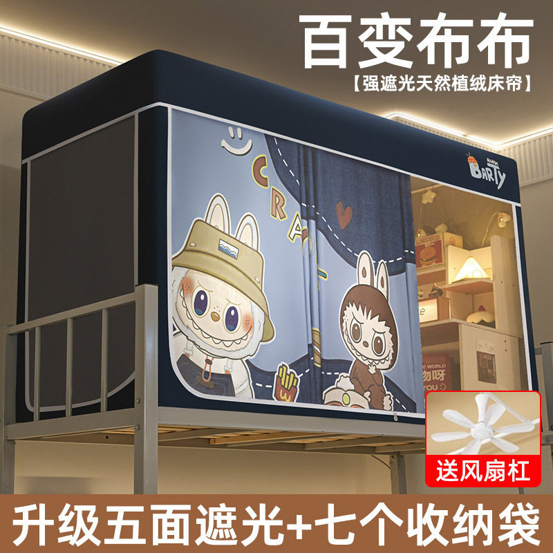 六面全包封闭大学生宿舍强遮光床帘上铺寝室窗帘蚊帐一体式免安装|undefined