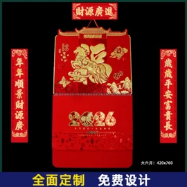 台历/日历;挂历;对联/春联