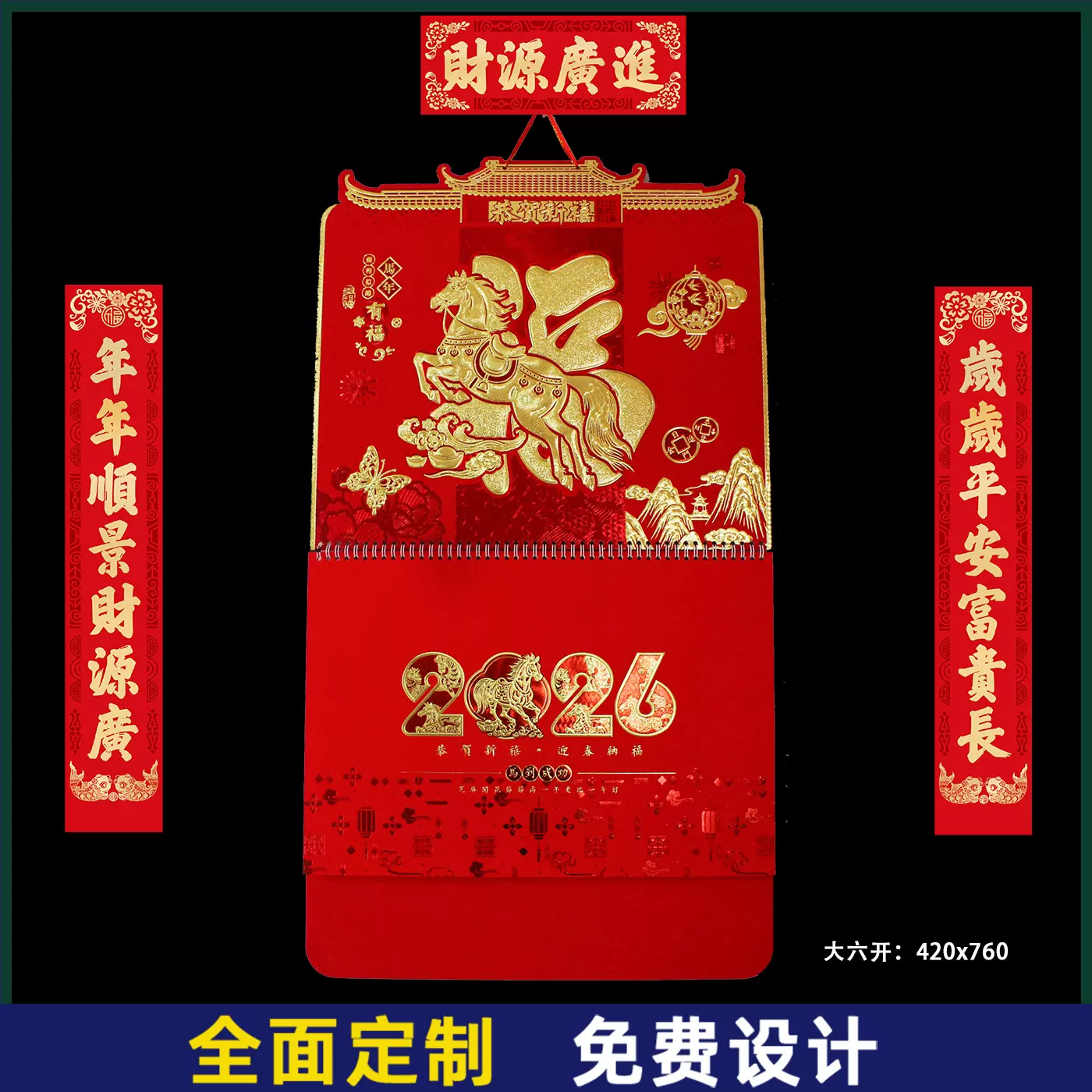 2026吊牌挂历厂家制作烫金工艺广告厚板马年挂历定制企业专版日历