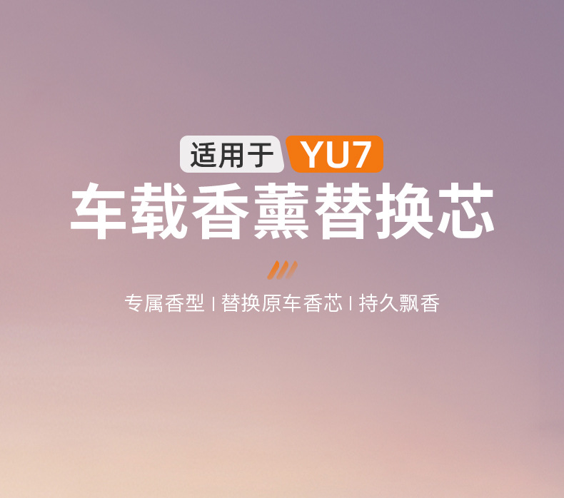 Suitable for Xiaomi Yu7/Su7 Car Aromatherapy Smart Fragrance Machine Replacement Core Fragrance Liquid Perfume Cup Holder Supplies