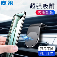 创意款铝合金磁吸车载支架 强磁7L型导航汽车出风口车载手机支架