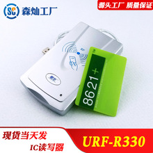 供应IC读写器  非接触式IC卡读写器 明华品牌读写器 明华URF-R330
