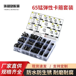 黑色达克罗弹性卡箍65锰弹性卡箍套装管固定管卡油管夹水管夹卡箍