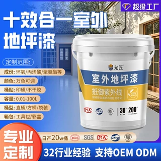 加工定制十合一室外水泥地面地坪漆户外专用款防水耐磨翻新改色漆