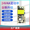 24V4A开关电源板 24V大功率工业内置电源裸板  AC-DC96W电源模块