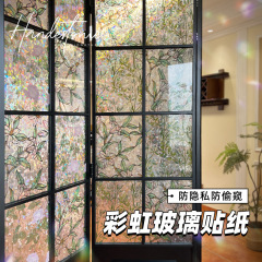 彩虹磨砂玻璃贴纸法式田园风透光不透明厨房卫生间防走光窗户贴膜