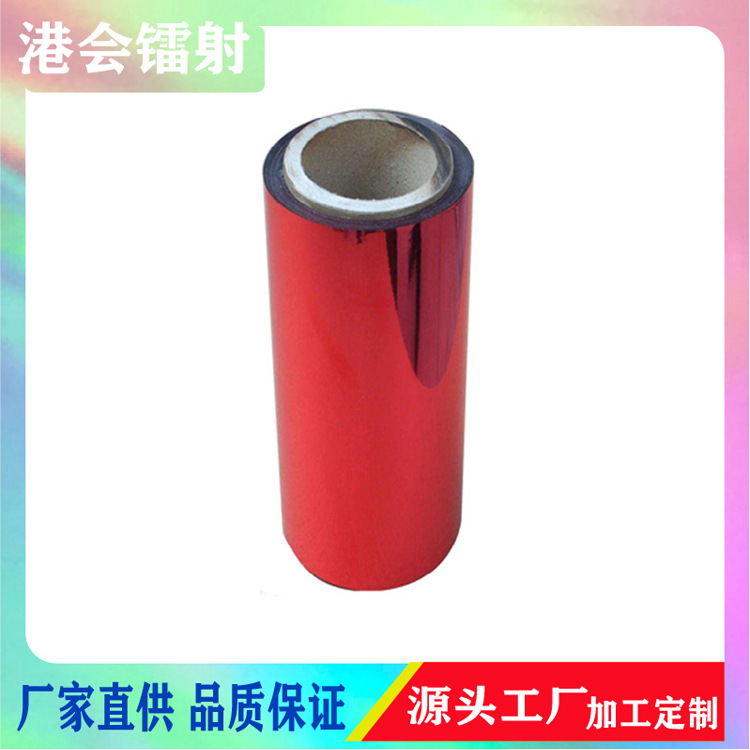 源头工厂直供红色镀铝膜无纺布镀铝膜应用于各类印刷包装礼品