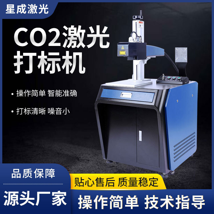 二氧化碳激光打标机 非金属材质打标镭雕刻字 食品包装打码机高效