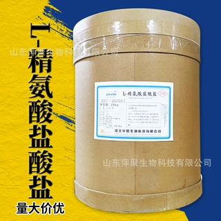 食品用L--精氨酸盐酸盐 全水溶精氨酸盐酸盐 CAS：15595-35-4
