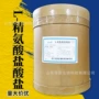 水溶精氨酸食品盐酸盐