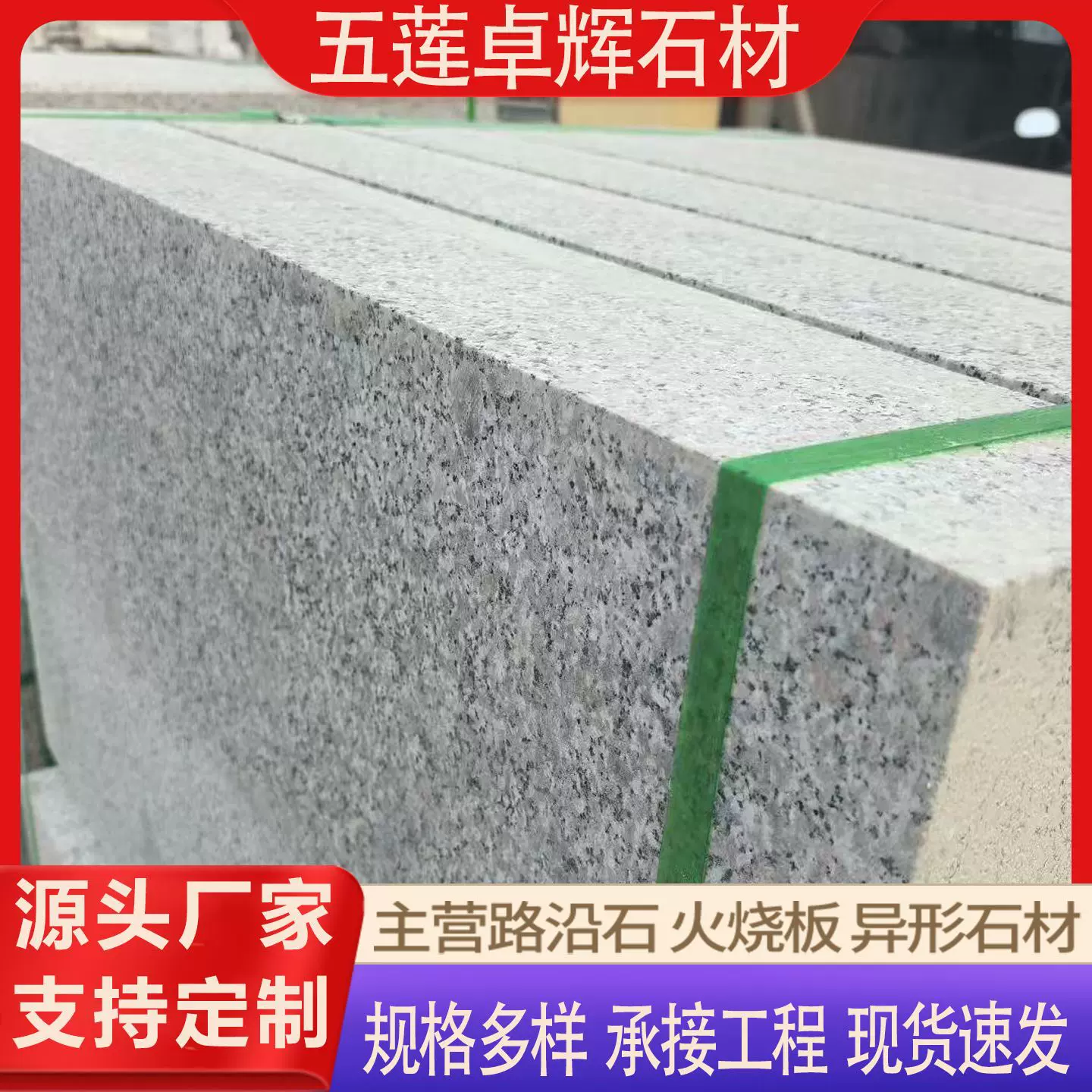 花岗岩芝麻灰路沿石倒角路牙石异形路边石五莲花路缘石厂家防滑