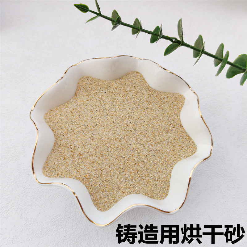 现货批发烘干石英砂水洗无尘细砂铸造砂铸铁铸钢用烘干砂娱乐沙