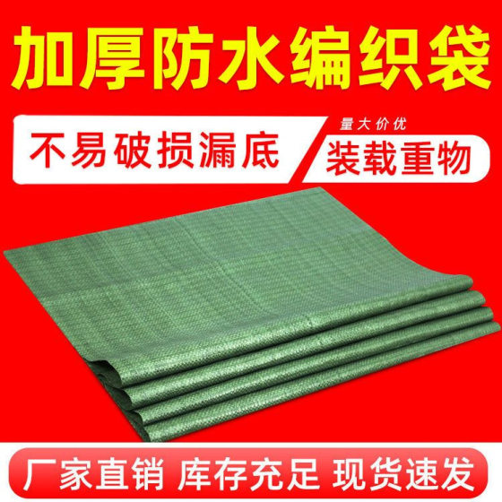 Moving oversized woven bag thickened mesh bag woven bag wholesale express package logistics bag packing bag wholesale