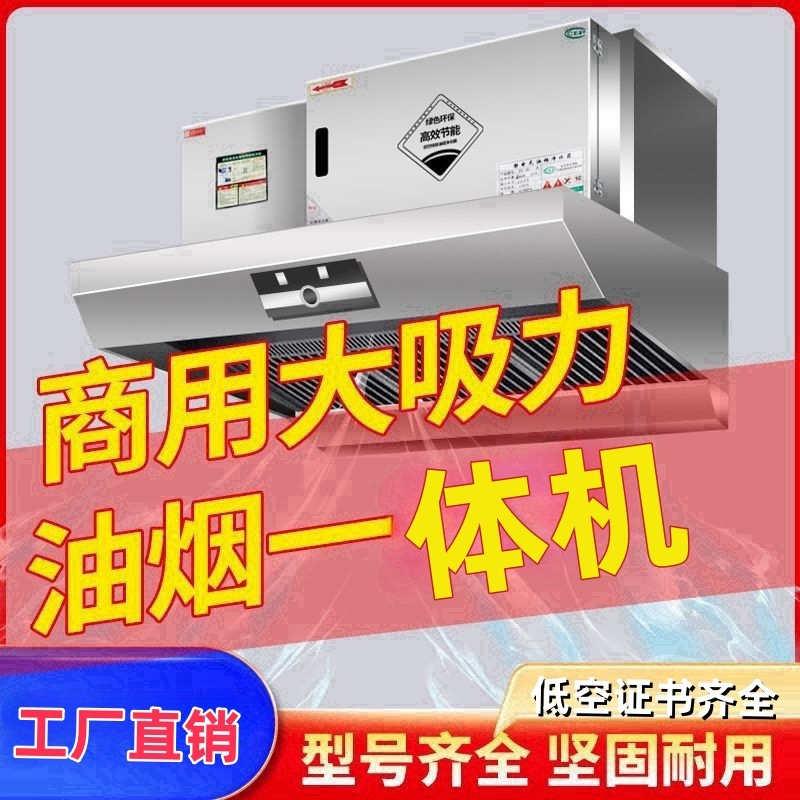 商用抽油烟机净化一体机厨房餐厅抽油烟机食堂专用抽油烟机排烟