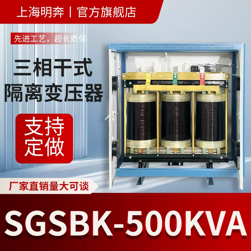 SG500KVAkwMBSBK三相隔离变压器660v480v415变380v转220v440v1140