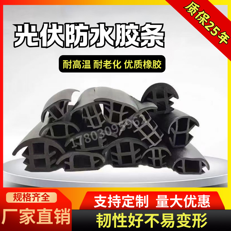 太阳能板光伏密封条光伏三元乙丙橡胶条T型光伏电板缝隙密封