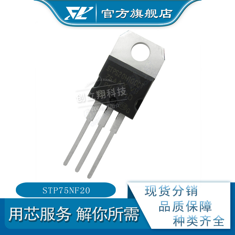 STP75NF20 全新MOS场效应管 TO-220AB 200V 75A 75nf20