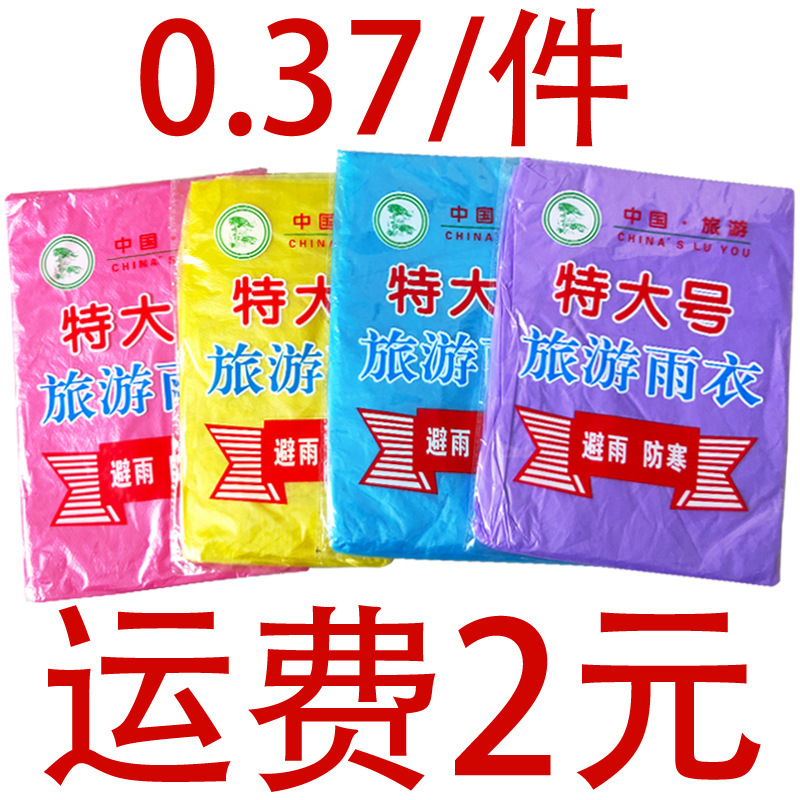 使い捨てレインコート卸売りアウトドア旅行登山携帯は大人の透明なレインコートを厚くして、超軽い男性女性の帽子をかぶっています。|undefined