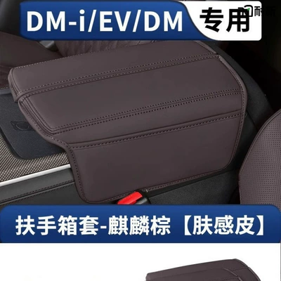 Armrest box | Ev Special Central Control Storage