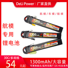 ģ늳1300mAh  m܇ģģS̶ 25C/30C