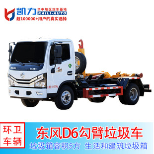 Dongfeng Xiaodoli D6 Arm-Mounted Garbage Truck 5 Cubic Meters Blue Plate Construction and Renovation Waste Removal