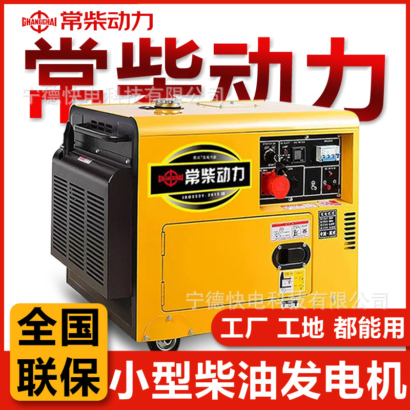 常柴全自动小型柴油发电机5/6/8/10/12/15千瓦单三相220V380v静音|undefined