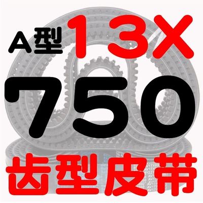 Avtomobil ötürücü kəmərləri: car fan, air conditioner - a-type-toothed-belt-13750-li