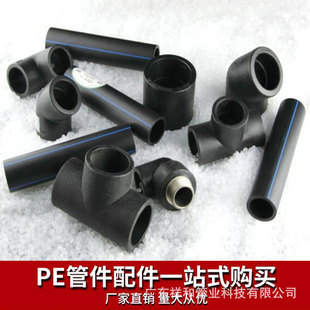 pe管件大全对接45/90度弯头等径三通球阀截止阀门热熔给水管配件-阿里巴巴