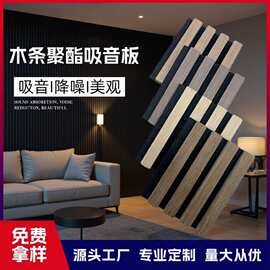 木条聚酯纤维格栅吸音板客厅背景墙会议室影院环保免漆墙面装饰板