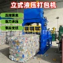 液压立式多功能铝合金打包机