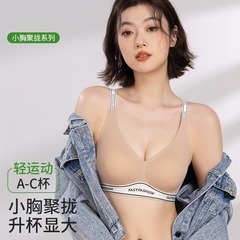 无痕运动内衣女薄款小胸聚拢舒适透气无钢圈收副乳防下垂美背文胸