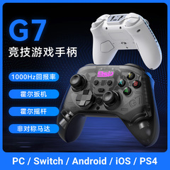 G7蓝牙游戏手柄半透磨砂双霍尔Switch微动按键模式快切PS4/PC手柄