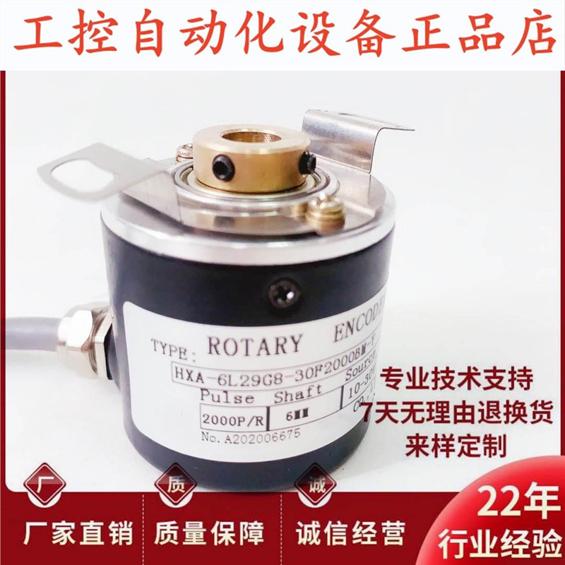 HXA-6L29G8-30F2000BM-Y空心轴电机光电旋转10-30F1000BM-Y编码器