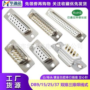 DB9/15/25/37 �p/���ź���ʽ��ĸ�^ DB僽�����ᘴ��ڲ����B����