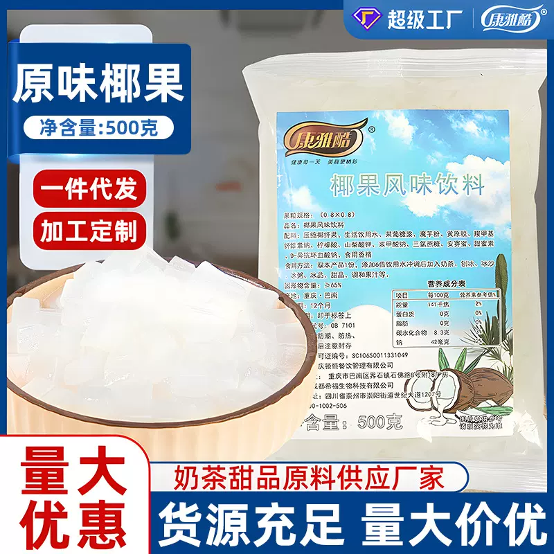 椰果整箱20袋商用原味椰果粒免煮脆啵啵寒天晶球奶茶专用原料批发