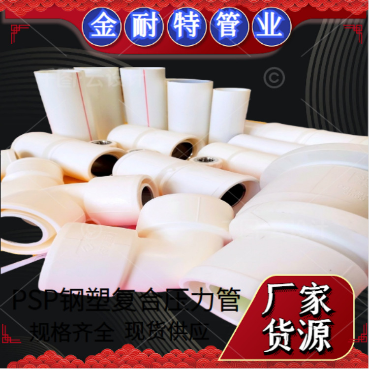 电磁双热熔连接- PSP钢塑复合压力管-工业园区给排水-会 宁