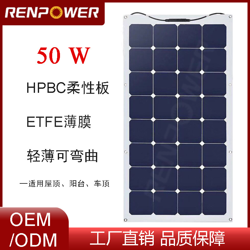 50W光伏柔性组件HPBC电池片高效率户外房车屋顶发电
