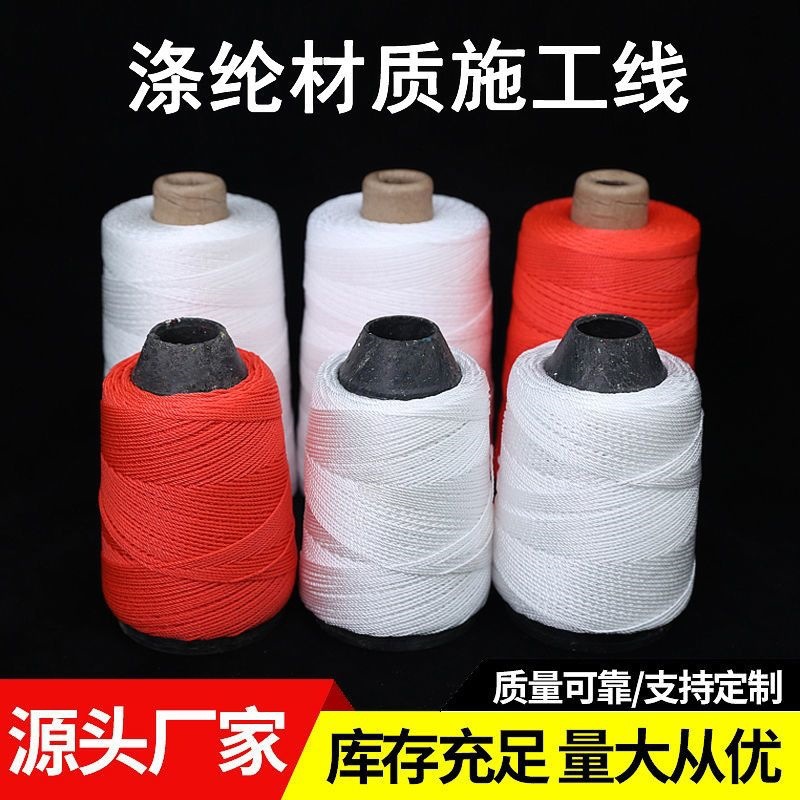 切墙线尼龙线捆绑线线缝口线墨斗线建筑工程专用线缝纫建筑施工线